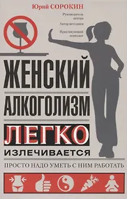 Купить Женский алкоголизм — Фото №1