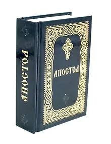 Купить Апостол — Фото №1