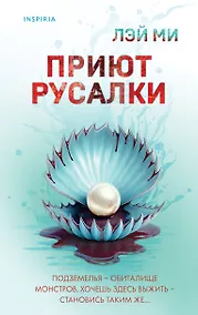 Купить Приют Русалки — Фото №1