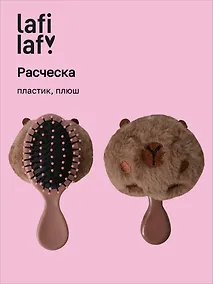 Купить Расческа Капибара круглая (пластик, плюш) (13см) (12-3005A-2) (Lafilaf) — Фото №1