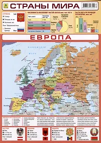 Купить Страны мира. Справочное планшетное издание — Фото №1