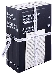 Купить Комплект "Собрание сочинений. Арватов Б. В 4-х томах." (комплект из 4-х книг) — Фото №1