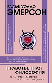Купить Нравственная философия — Фото №1