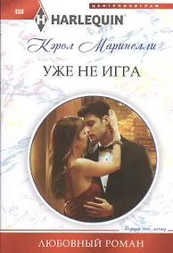 Купить Уже не игра — Фото №1