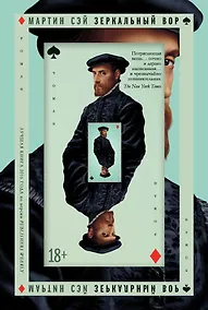 Купить Зеркальный вор — Фото №1