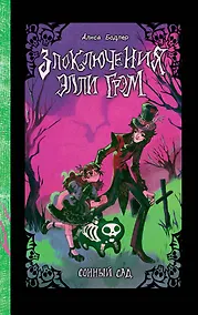 Купить Сонный сад — Фото №1