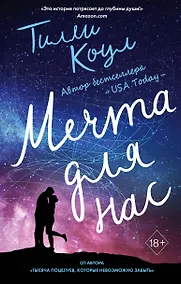 Купить Мечта для нас — Фото №1