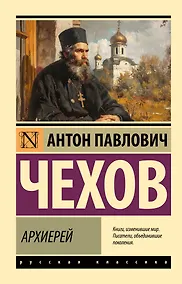 Купить Архиерей — Фото №1