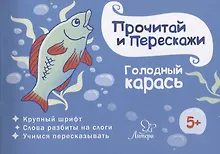 Купить Голодный карась — Фото №1