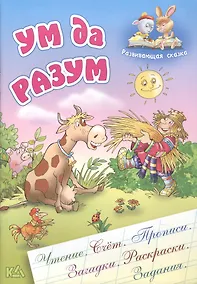 Купить Ум да разум — Фото №1