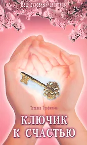 Купить Ключик к счастью — Фото №1
