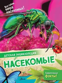 Купить Насекомые — Фото №1