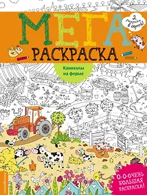 Купить Каникулы на ферме — Фото №1