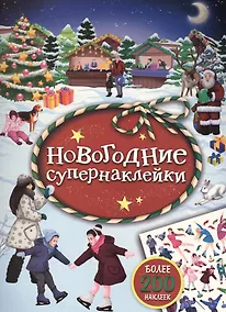 Купить Новогодние супернаклейки (красная) — Фото №1