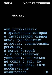 Купить Лысая — Фото №1