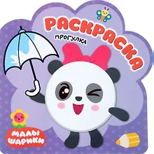 Купить Прогулка: раскраска — Фото №1