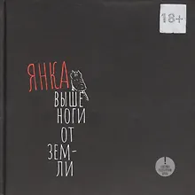 Купить Выше ноги от земли — Фото №1