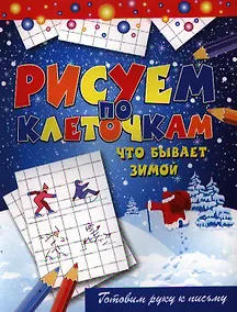 Купить Что бывает зимой — Фото №1