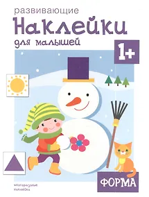 Купить Развивающие наклейки для малышей. Форма — Фото №1
