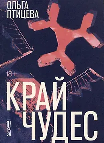 Купить Край чудес — Фото №1