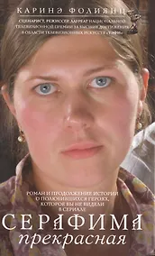 Купить Серафима прекрасная — Фото №1