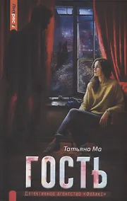 Купить Гость — Фото №1