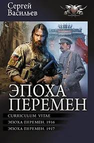 Купить Эпоха перемен — Фото №1