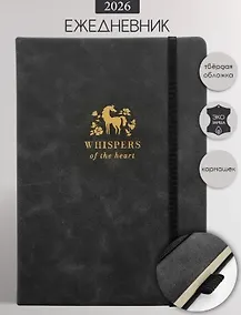 Купить Ежедневник дат. 2026г. А5 176л 140x200 мм "Grace" черный, иск.кожа, тв.переплет, тисн.фольгой, резинка, скругл.углы — Фото №1