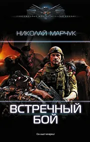 Купить Встречный бой — Фото №1