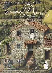 Купить Старый дом (илл. Инноченти) (2 изд.) (ИвМ) Льюис — Фото №1