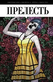 Купить Прелесть. Книга первая — Фото №1