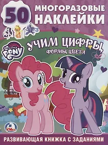 Купить Обучающая Книжка с Наклейками. Мой Маленький Пони. Учим Цифры. — Фото №1