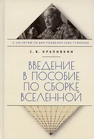 Купить Введение в пособие по сборке вселенной — Фото №1