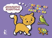 Купить Домашние животные — Фото №1