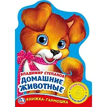 Купить Домашние животные — Фото №1