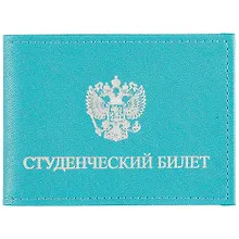Купить Обложка на студенческий билет, бирюзовая — Фото №1