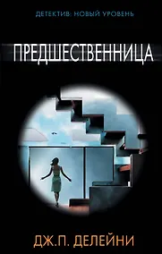 Купить Предшественница — Фото №1