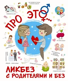 Купить Про ЭТО... — Фото №1