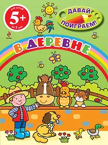 Купить В деревне — Фото №1