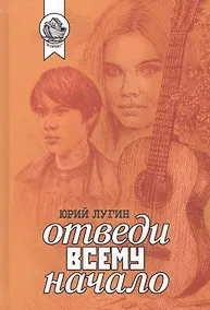 Купить Отведи всему начало — Фото №1