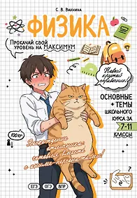 Купить Физика: прокачай свой уровень на максимум — Фото №1