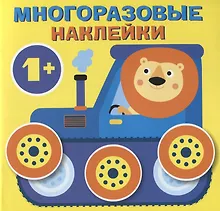 Купить Круглые многоразовые наклейки. Выпуск 3 — Фото №1