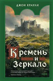 Купить Кремень и зеркало — Фото №1