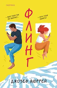 Купить Флинг — Фото №1