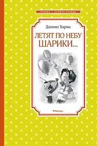 Купить Летят по небу шарики... — Фото №1