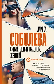 Купить Синий, белый, красный, желтый — Фото №1