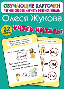 Купить Учусь читать! — Фото №1