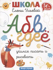 Купить Учимся писать и рисовать — Фото №1