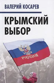 Купить Крымский выбор — Фото №1