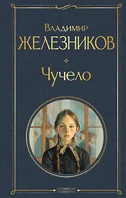 Купить Чучело — Фото №1